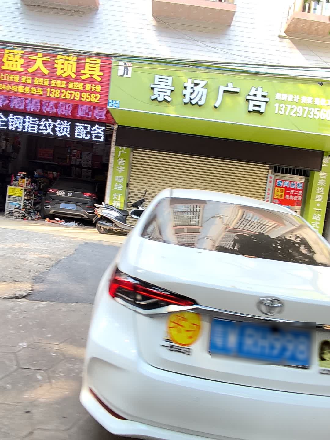 盛大锁具