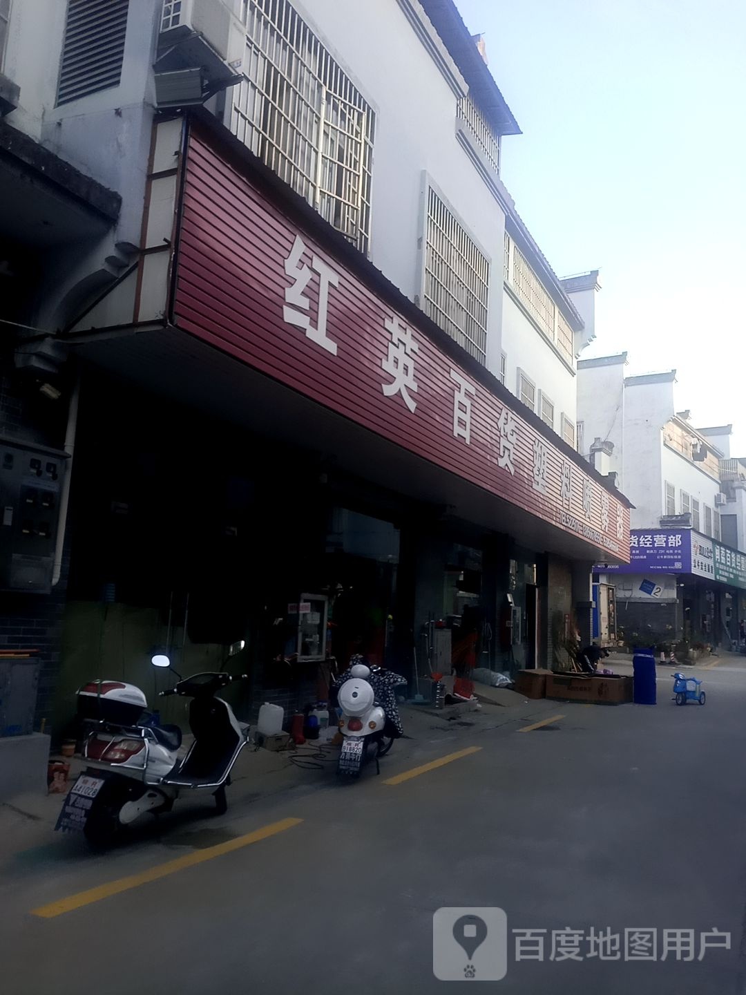 闽荔百货经营bu