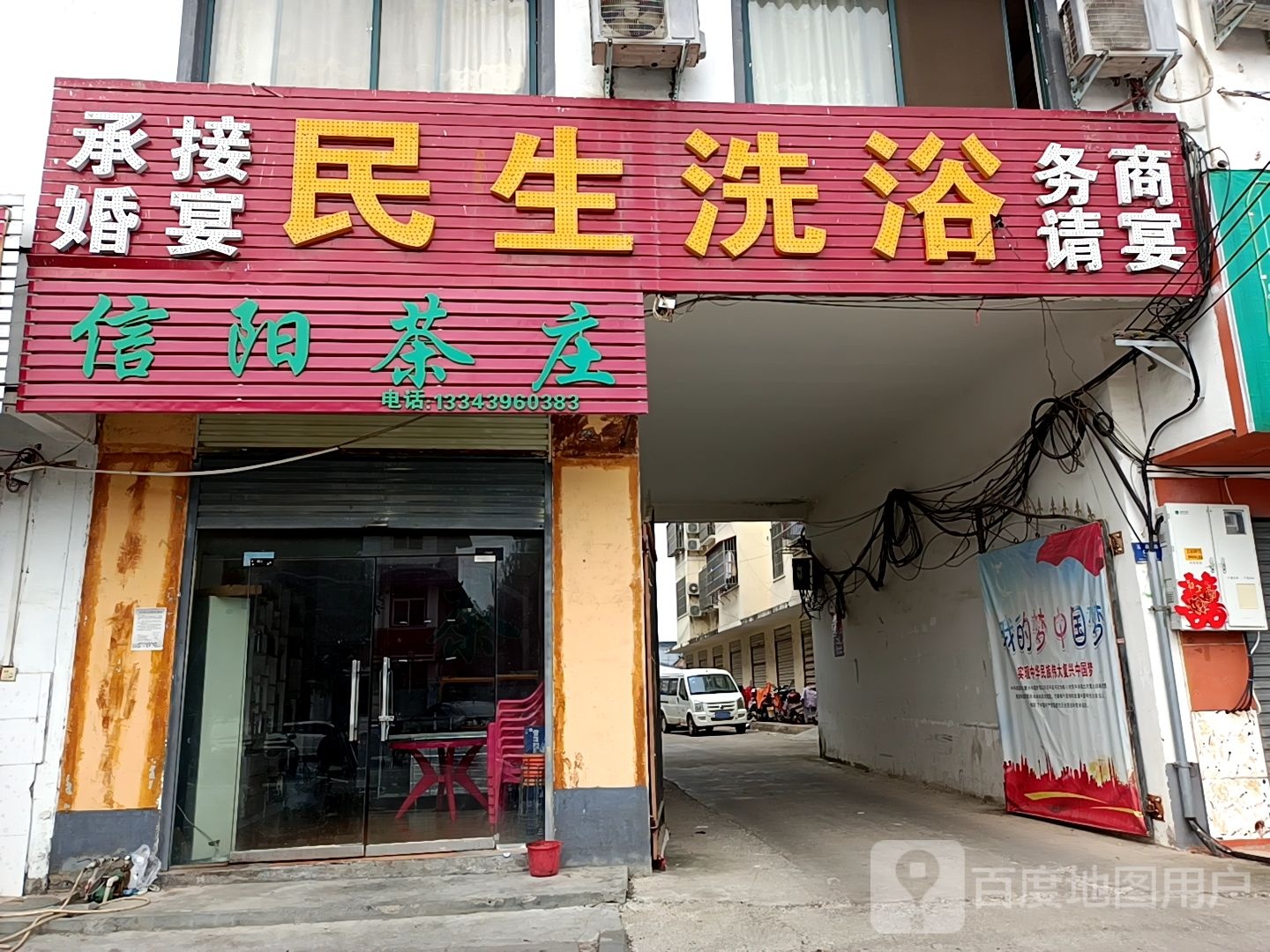 信阳茶庄