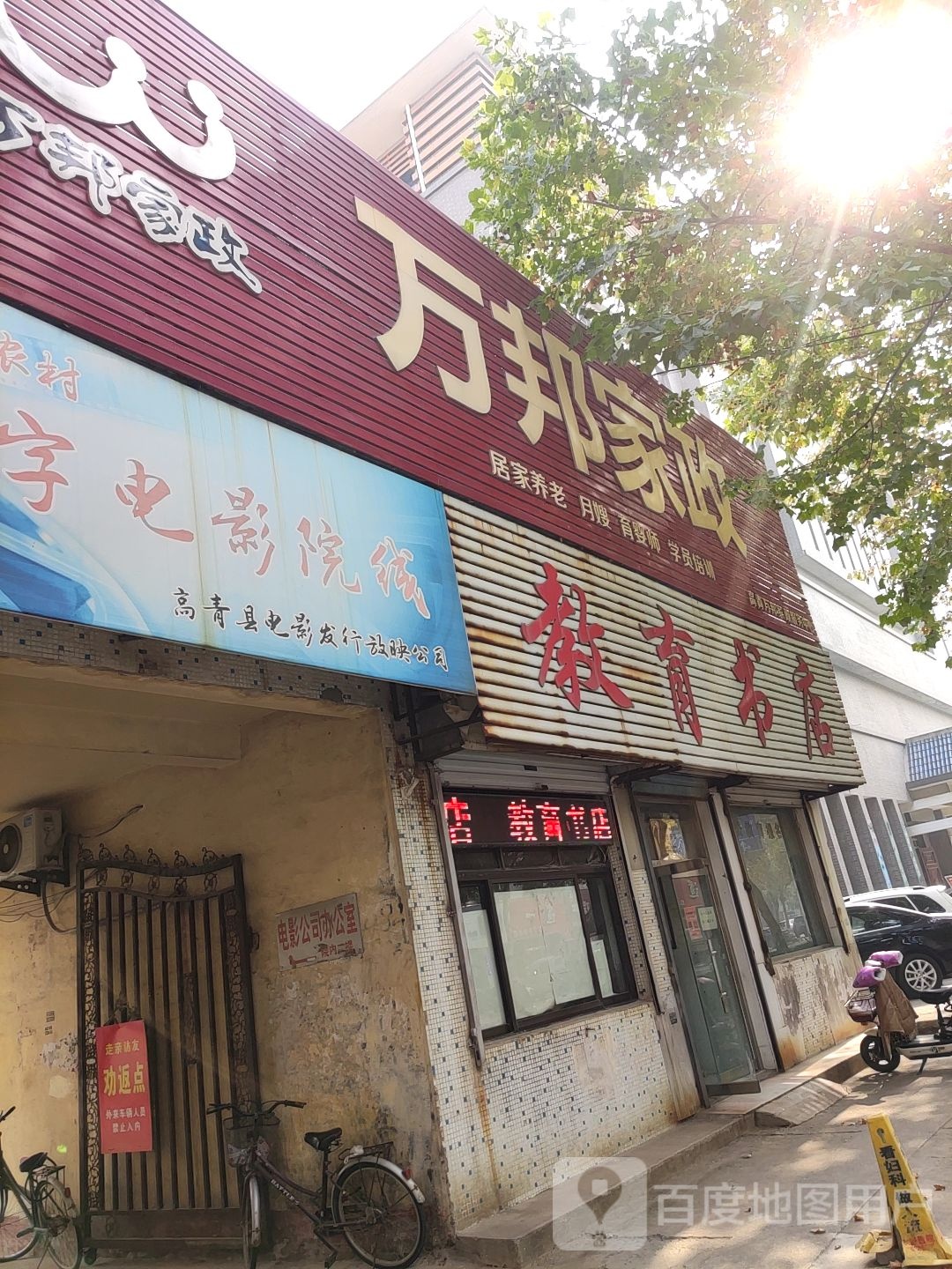 教育书城(三联家园西南)