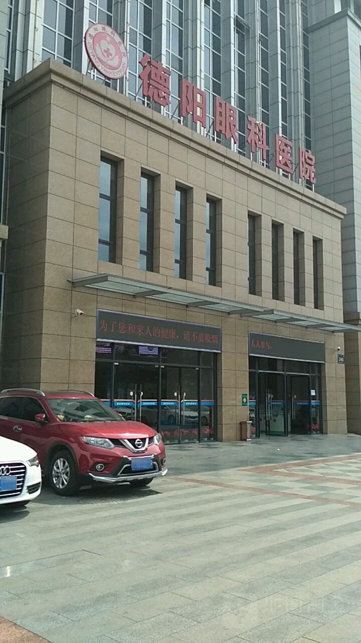德阳市眼科医院