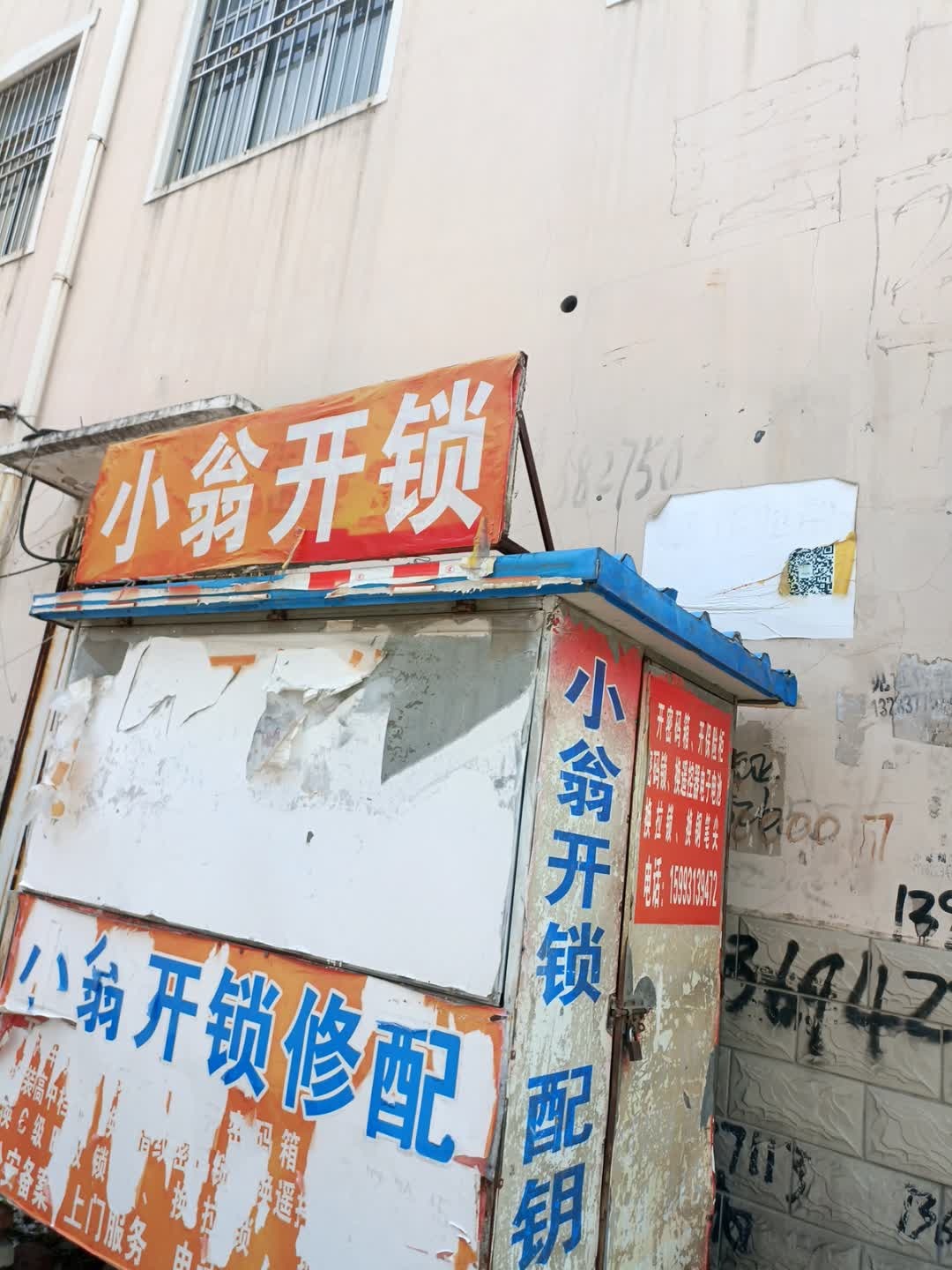 小翁开锁