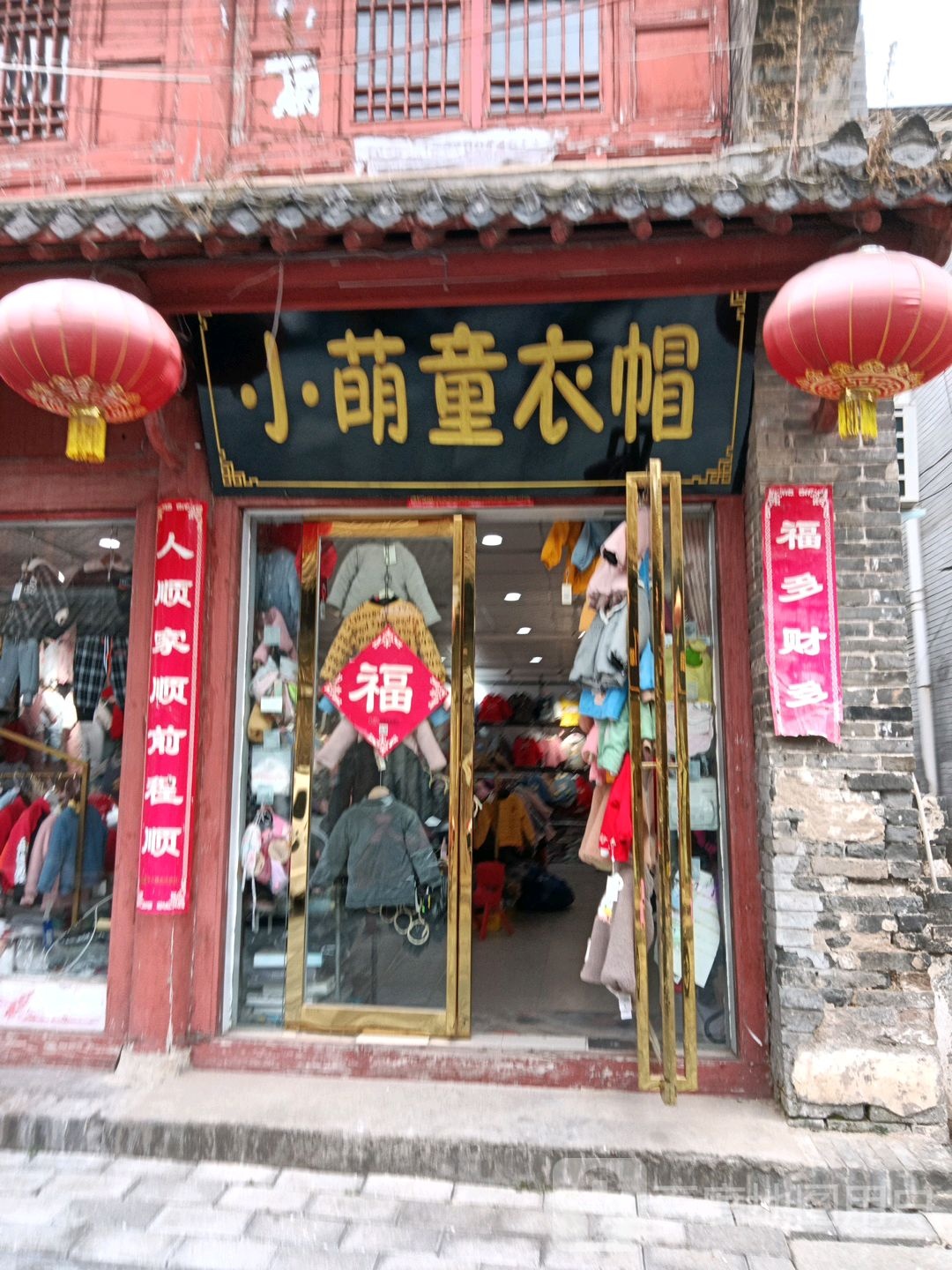 社旗县赊店镇小萌童衣帽