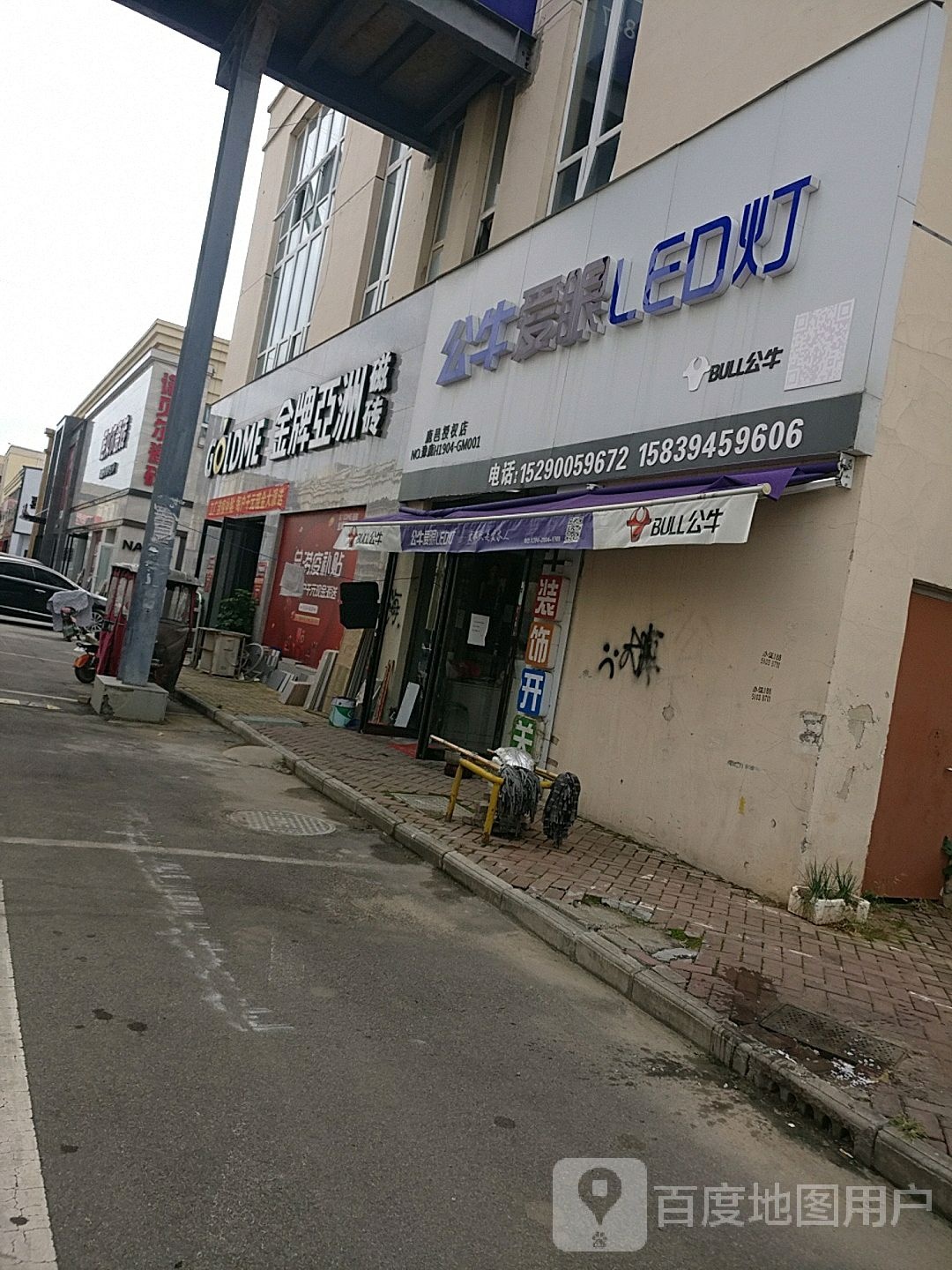 鹿邑县金牌亚洲磁砖(顾家商业中心建材城店)