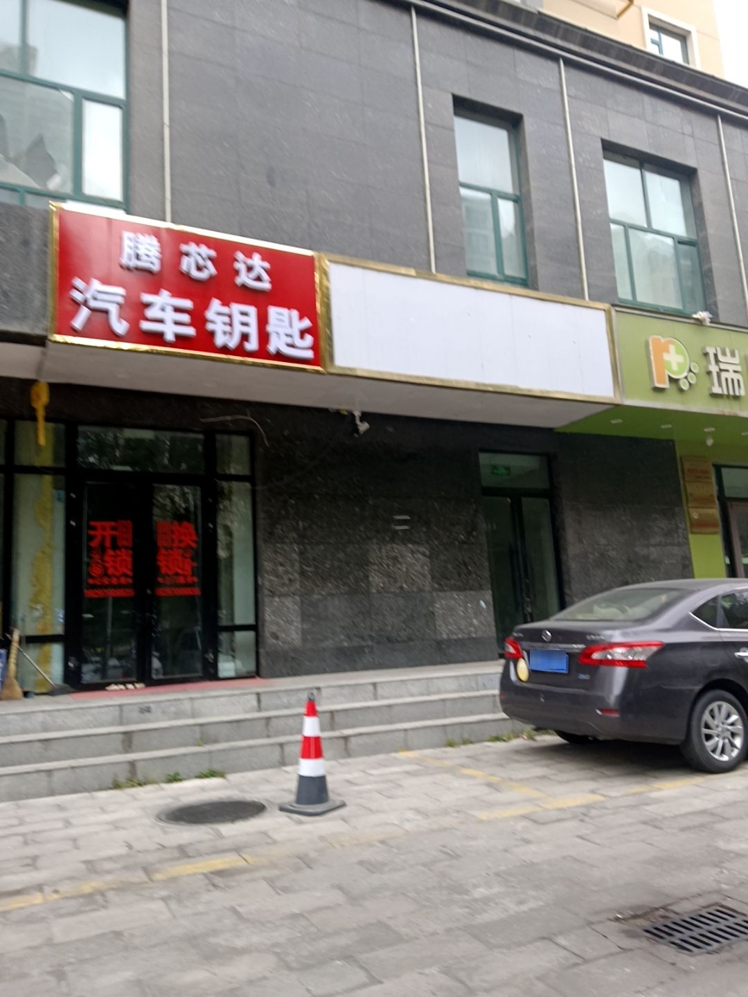 腾芯达汽车钥匙