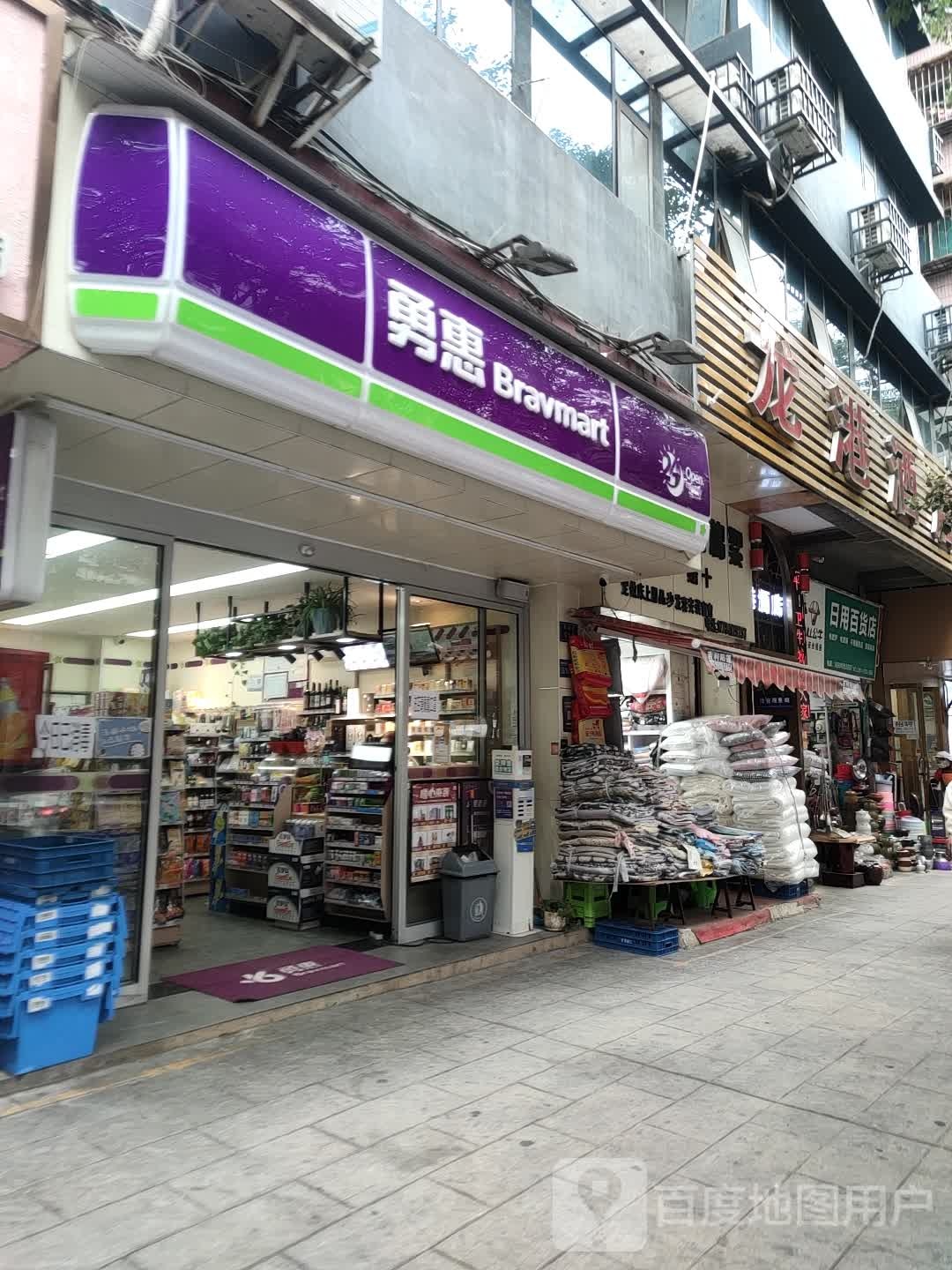 日用百货店