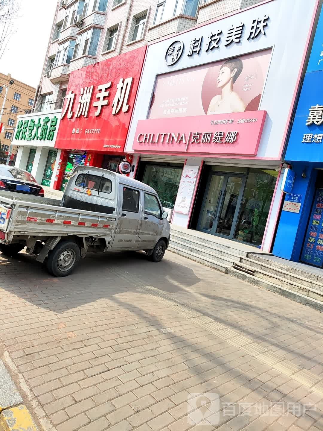 克丽缇魑娜桴禹(利民街店)