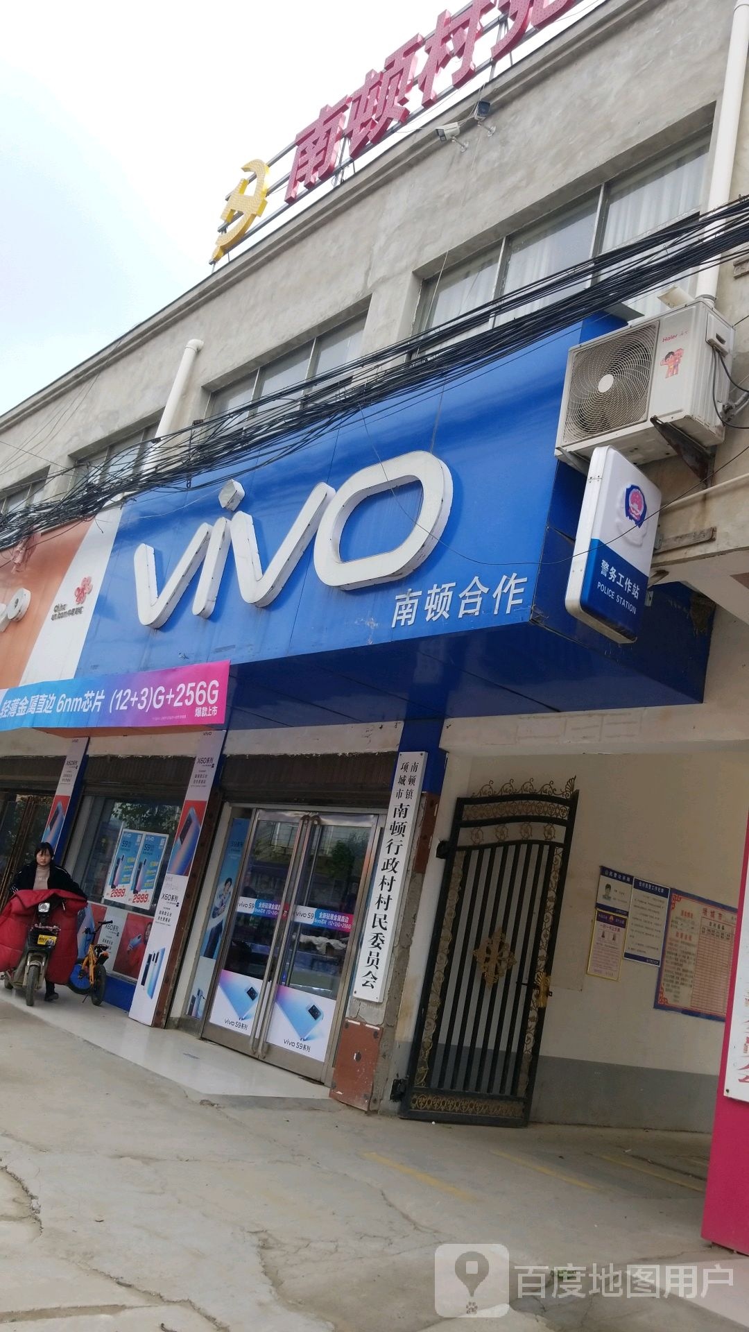 项城市南顿镇ViVO