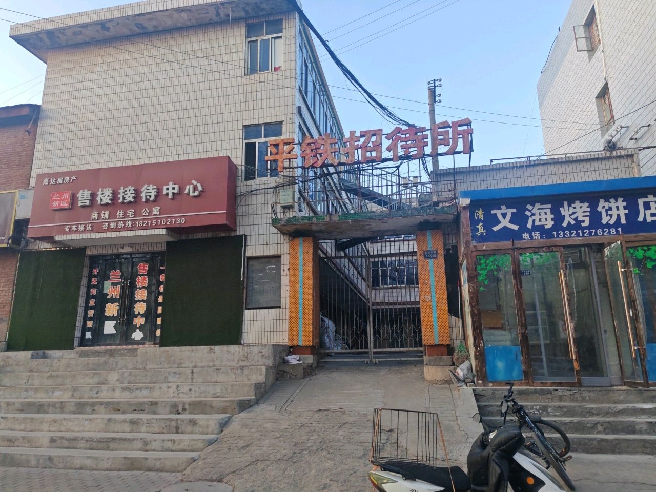 文海烤饼店