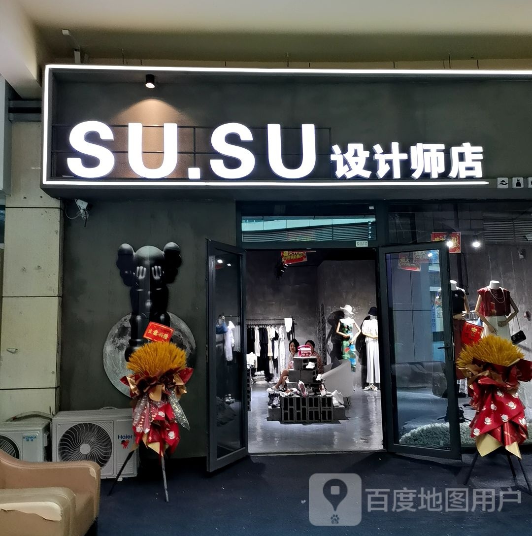 SU.SU设计师店(滨河北路))