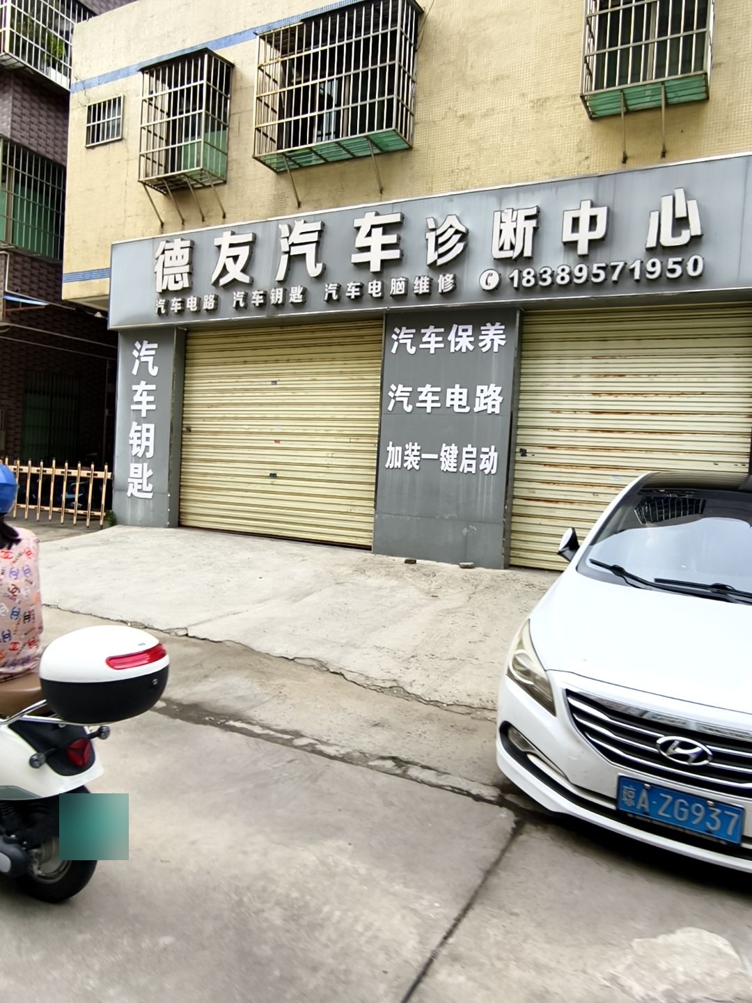 德友汽车诊断中心