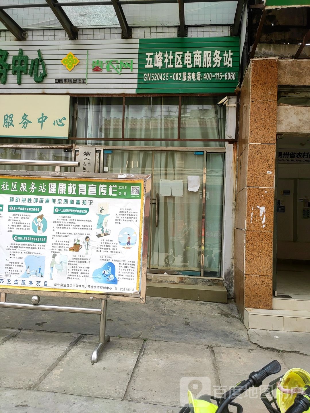 紫云苗族布依族自治县五峰街道五峰社区退役军人服务站