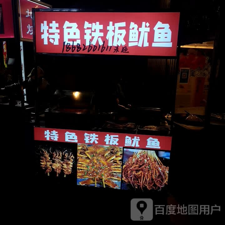 特色铁板尤鱼(泽科·弹子石星泽汇店)