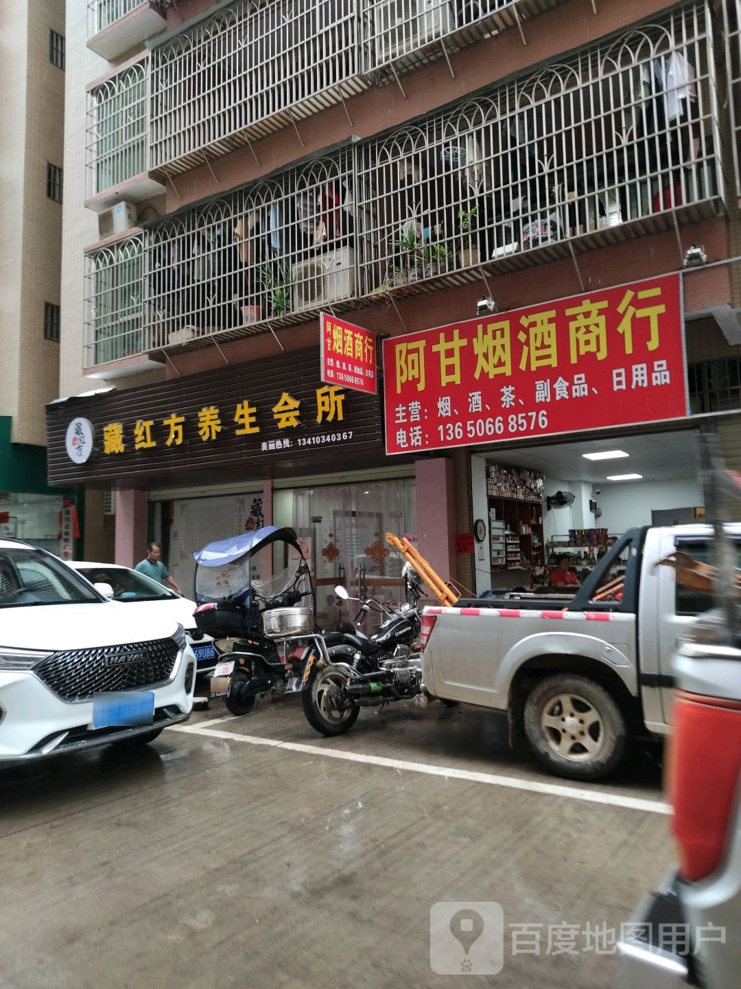阿甘烟烟酒行