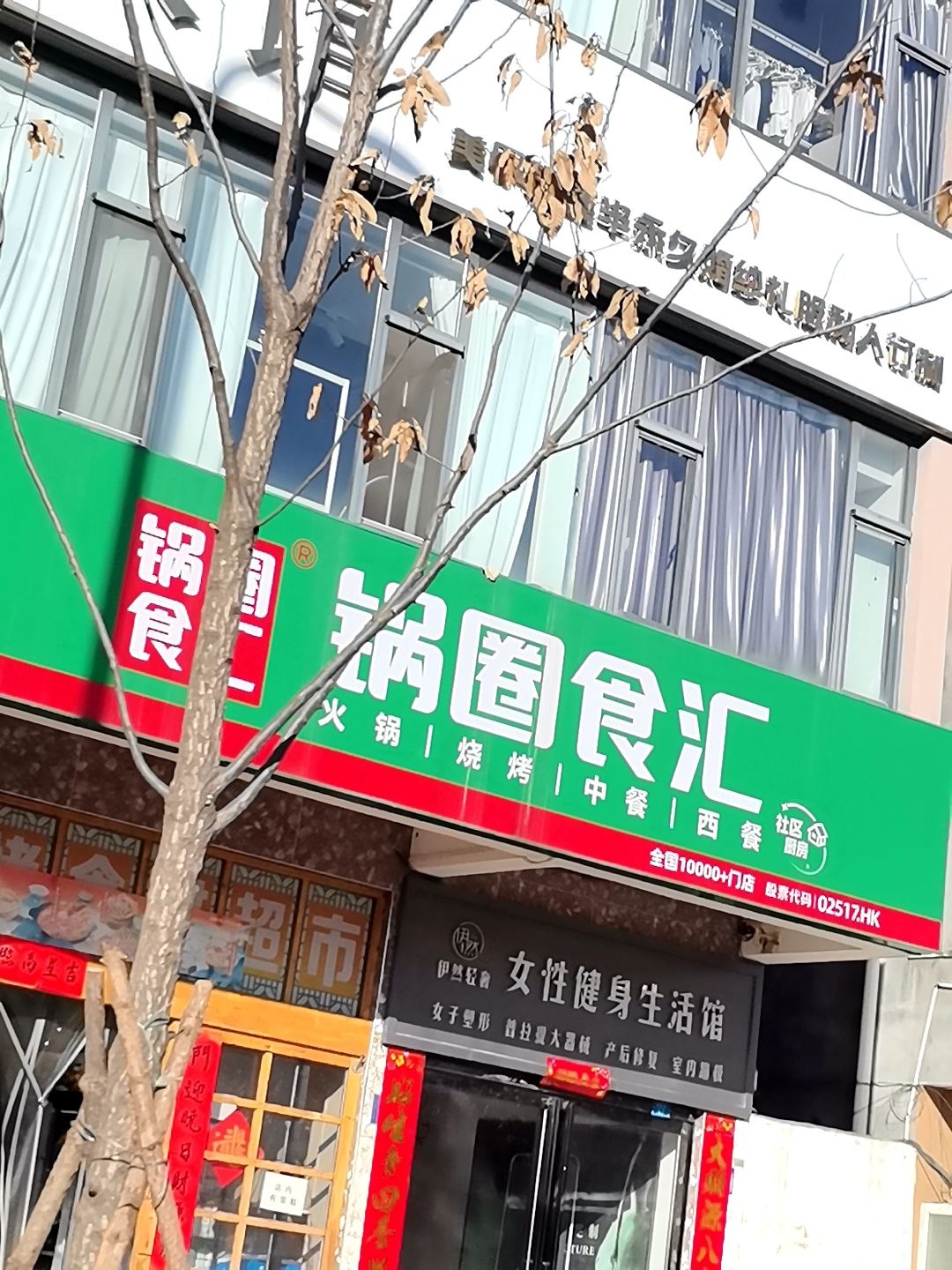 伊然轻奢女性健身生活馆