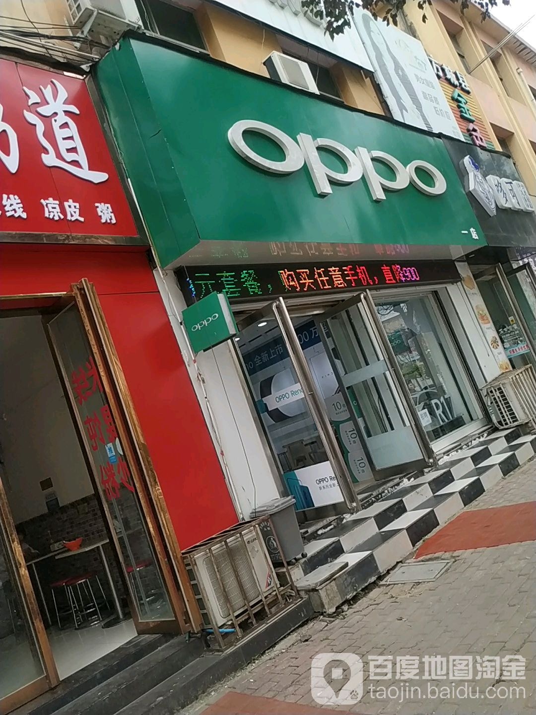 方城县OPPO官方授权体验店(方城裕州南路一店)