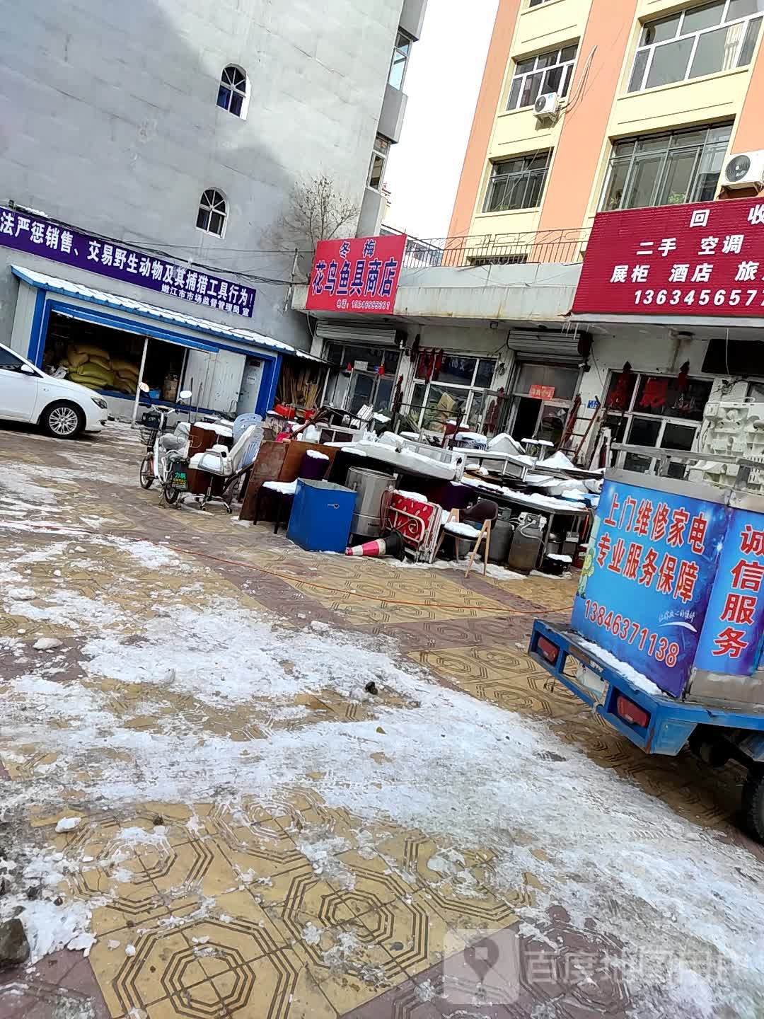 花鸟鱼具商店