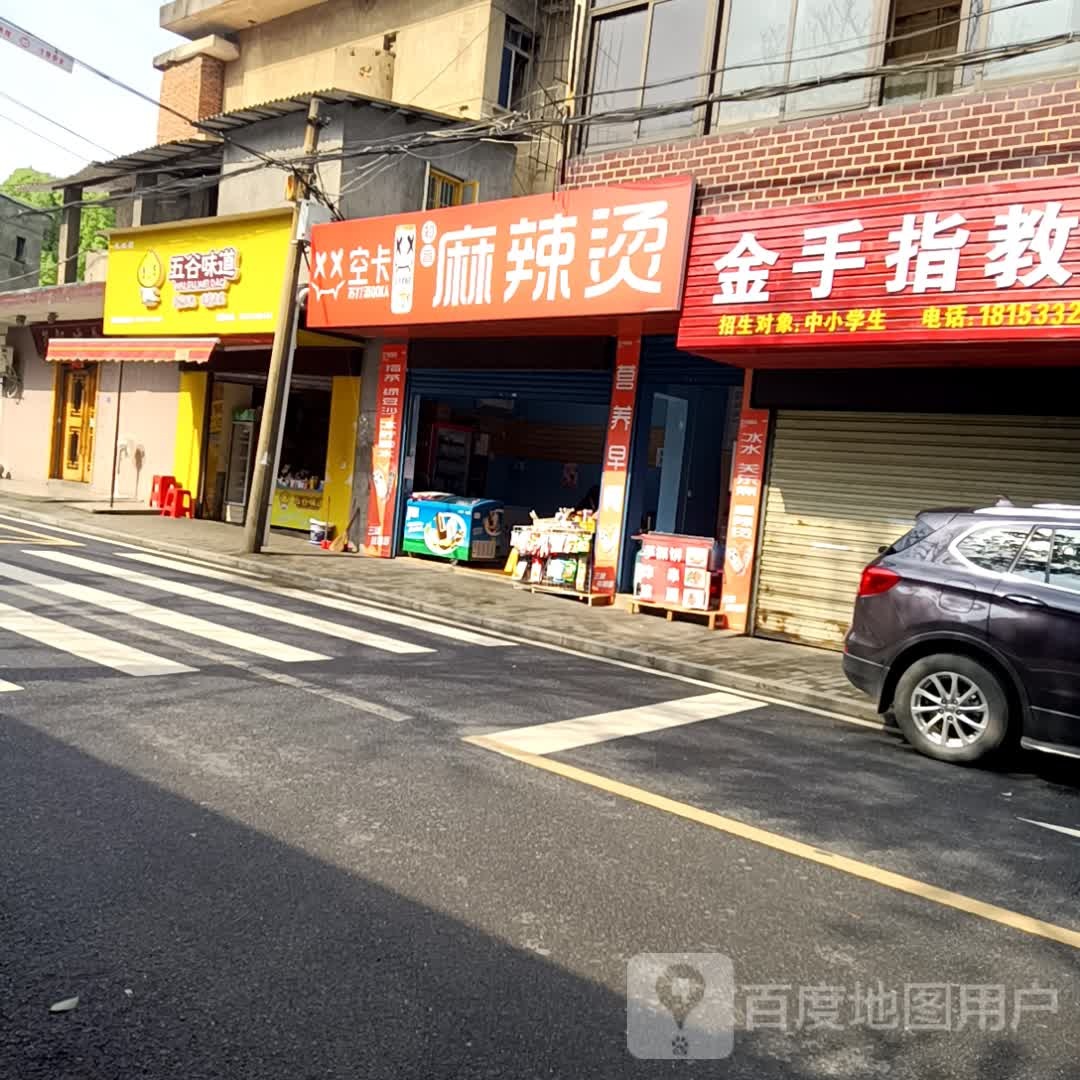 麻辣烫烫(环保路店)