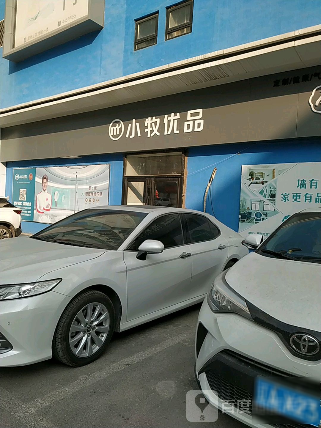 本溪招小牧优品(居然之家店)
