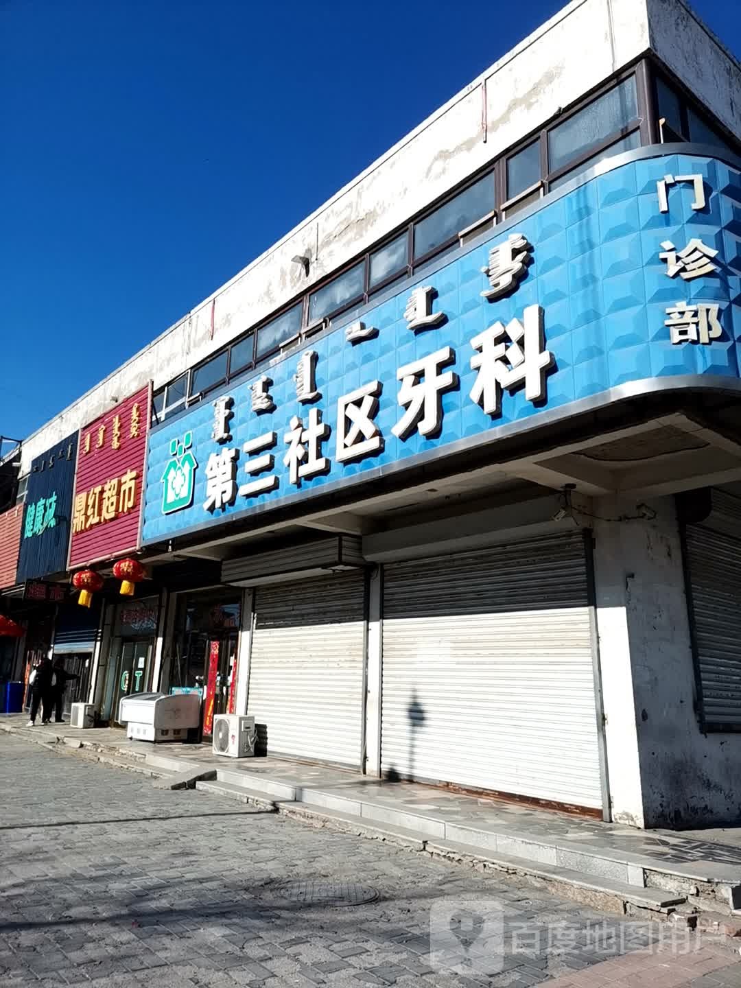 鼎红超市(甘旗卡街店)