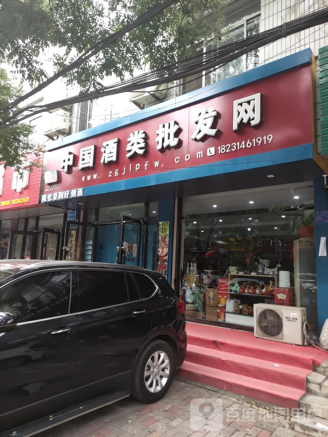 中国酒类批发网(河北省承德市隆化县店)