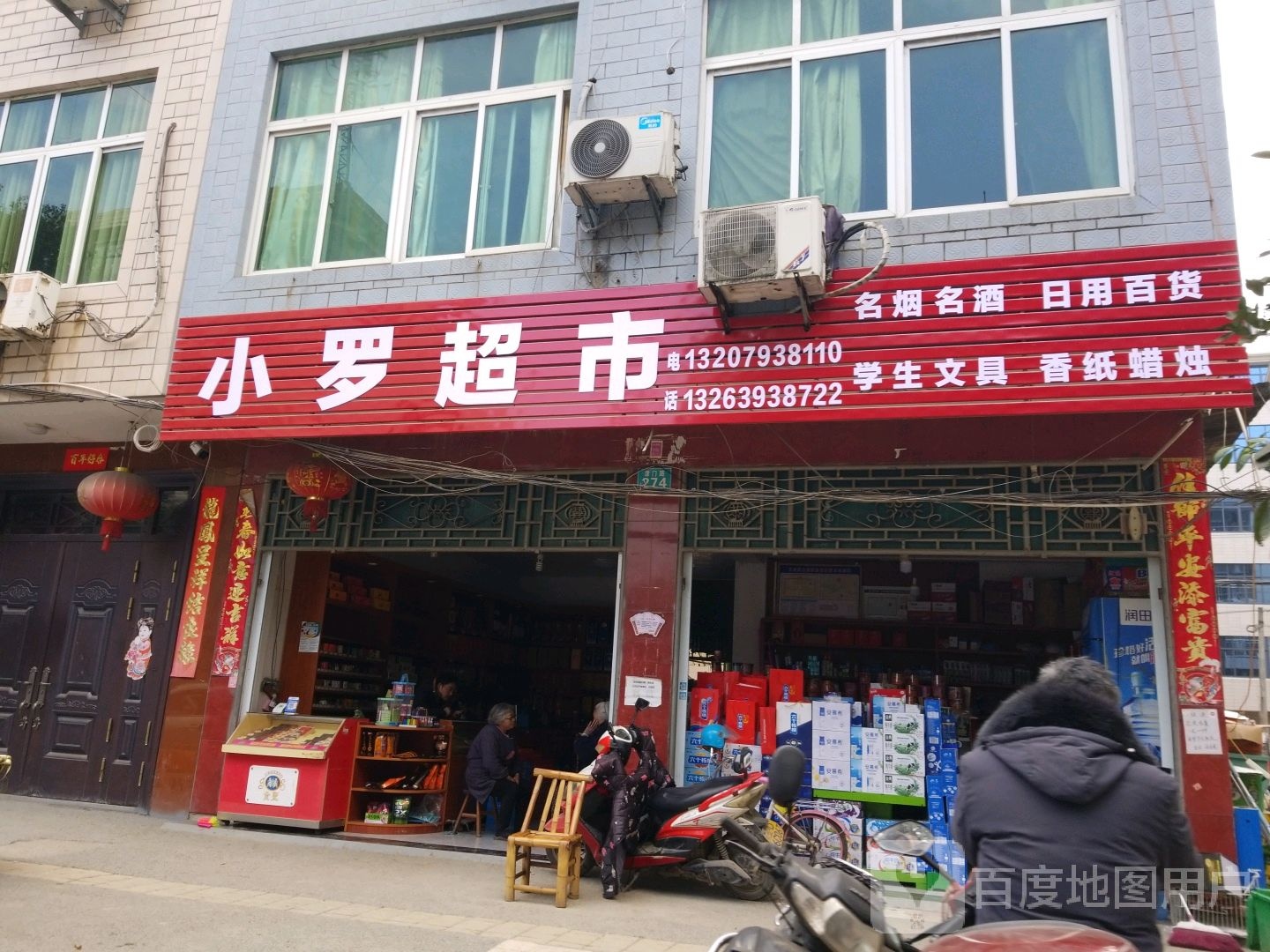 小罗超市