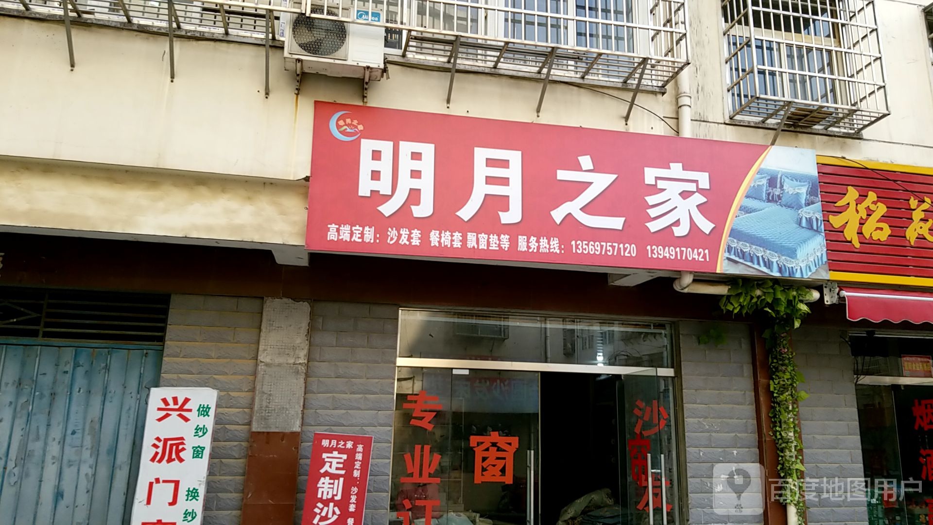 新县新集镇明月之家(鑫海路店)