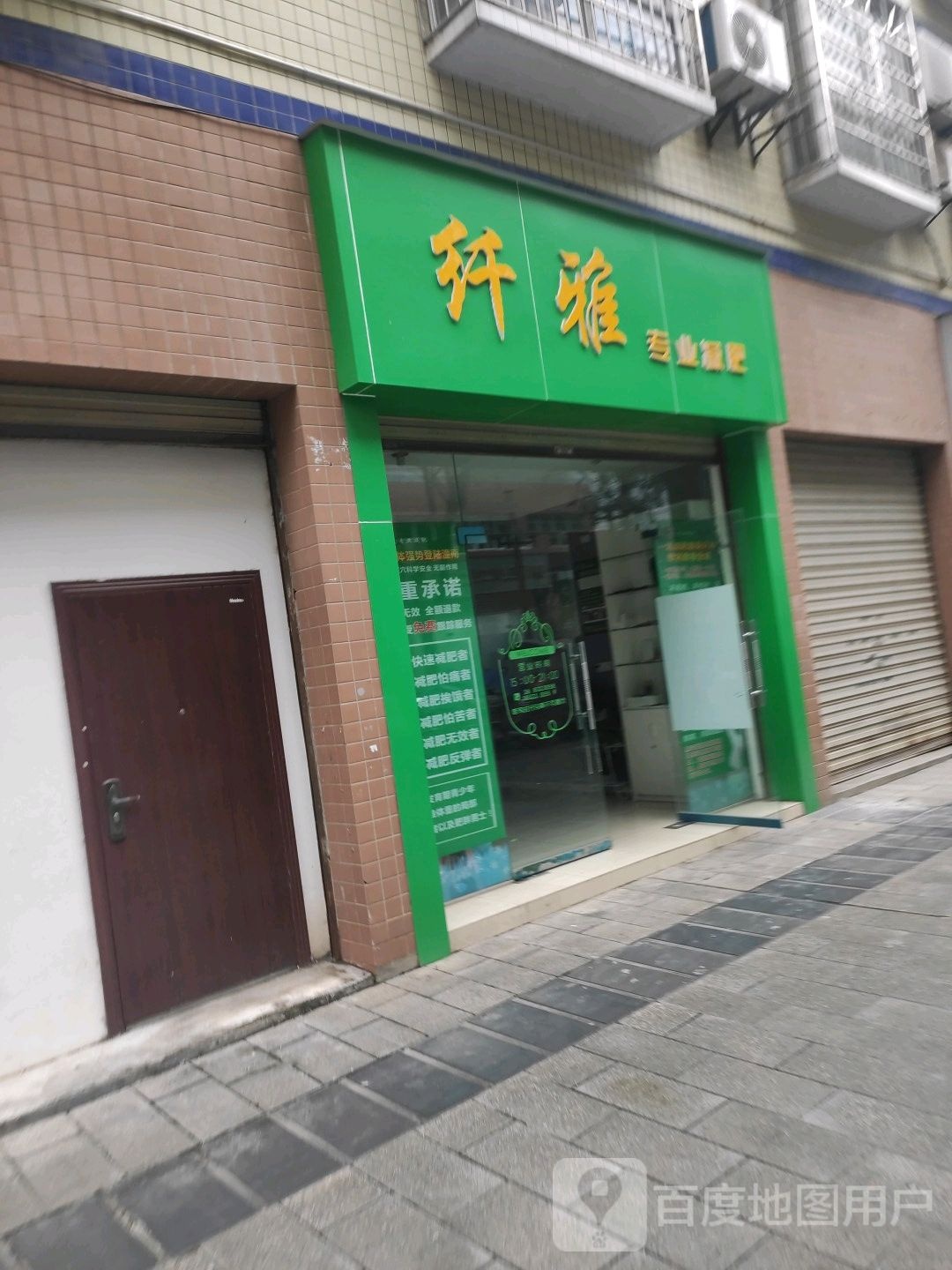 纤雅专业减肥