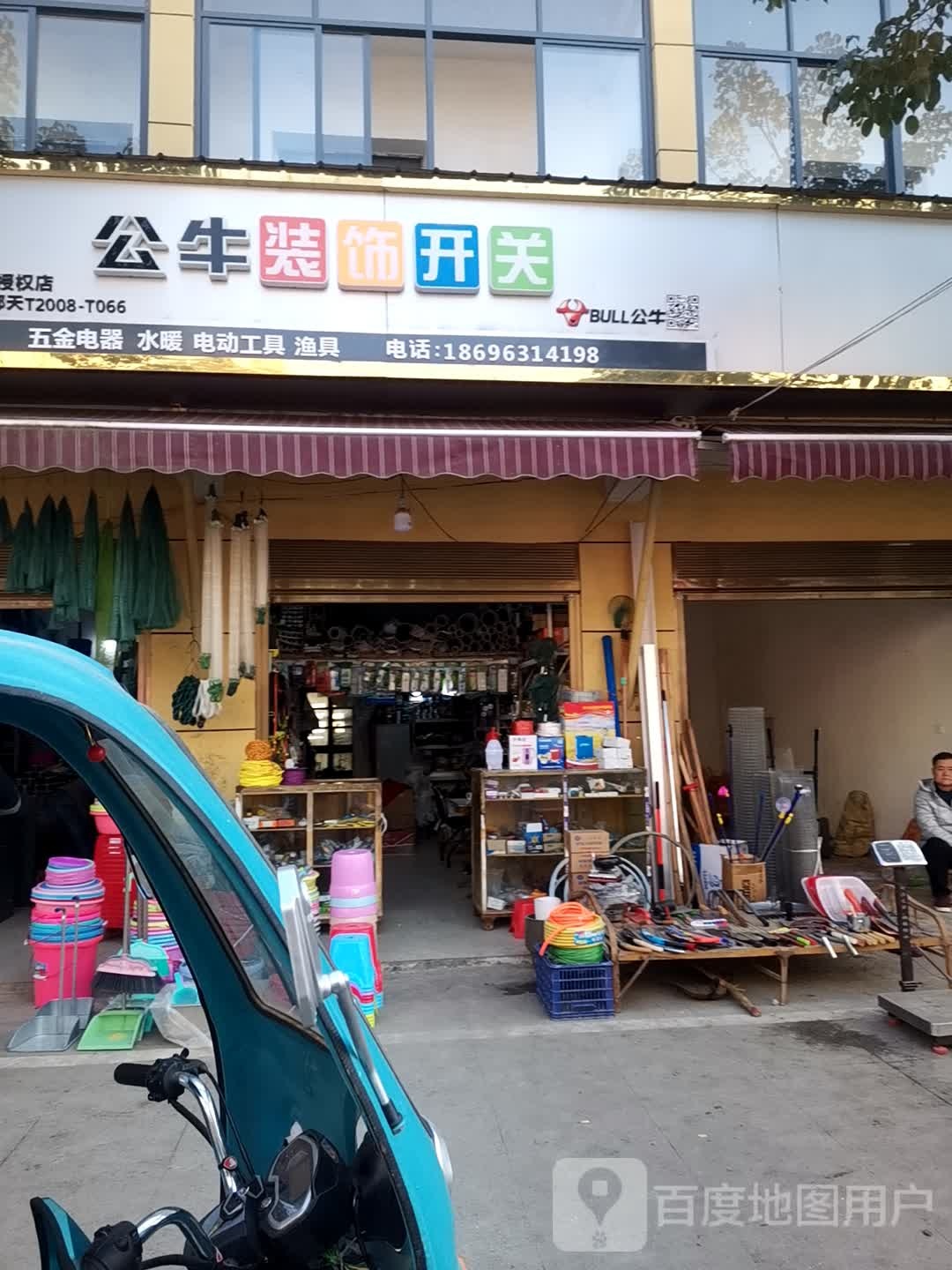 鲁太平五金电器水暖
