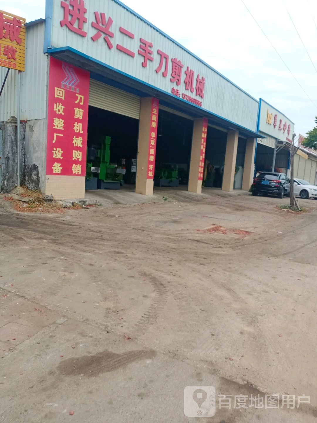 辉煌二手刀剪机械