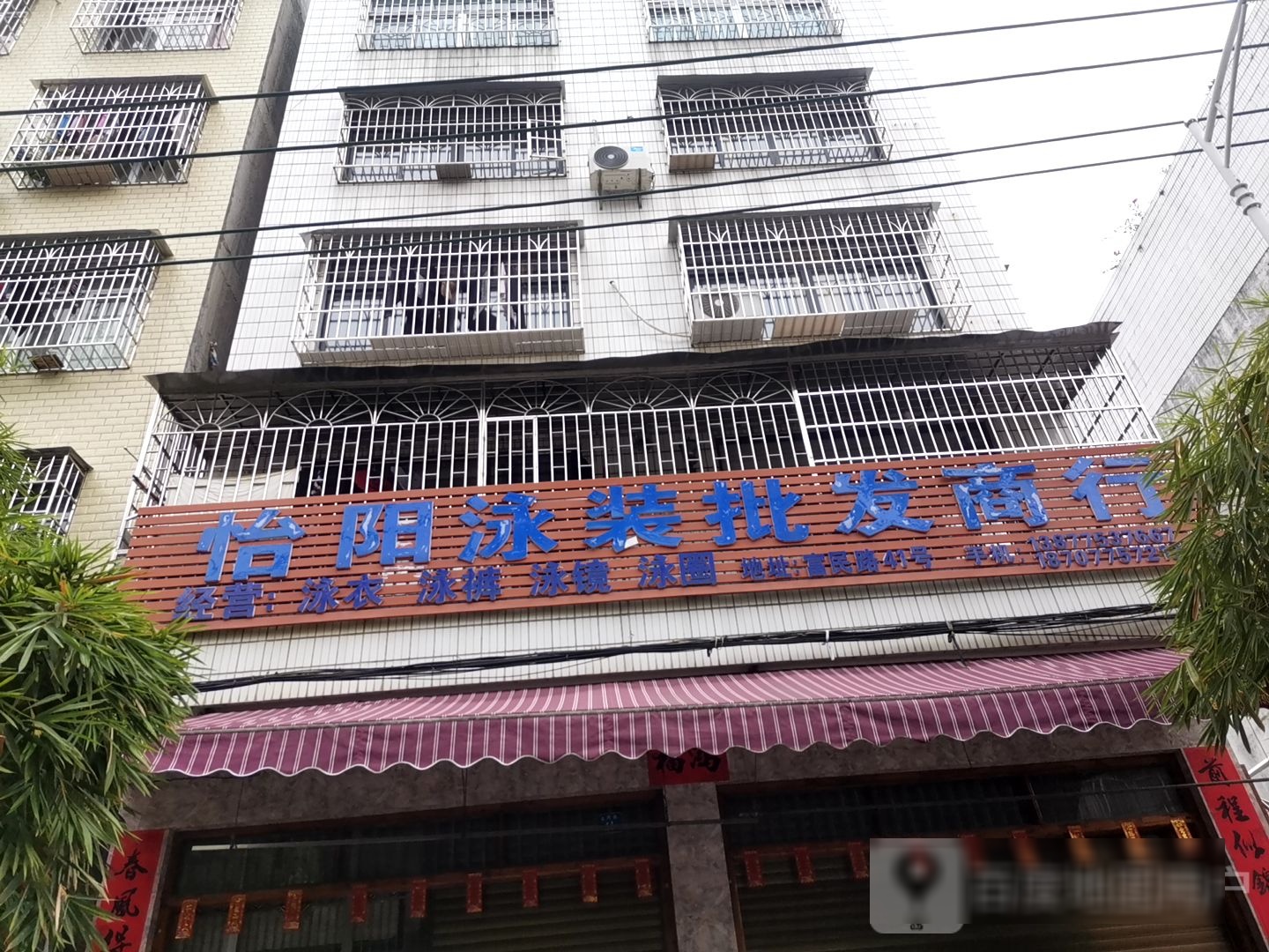 怡阳泳装批发商行