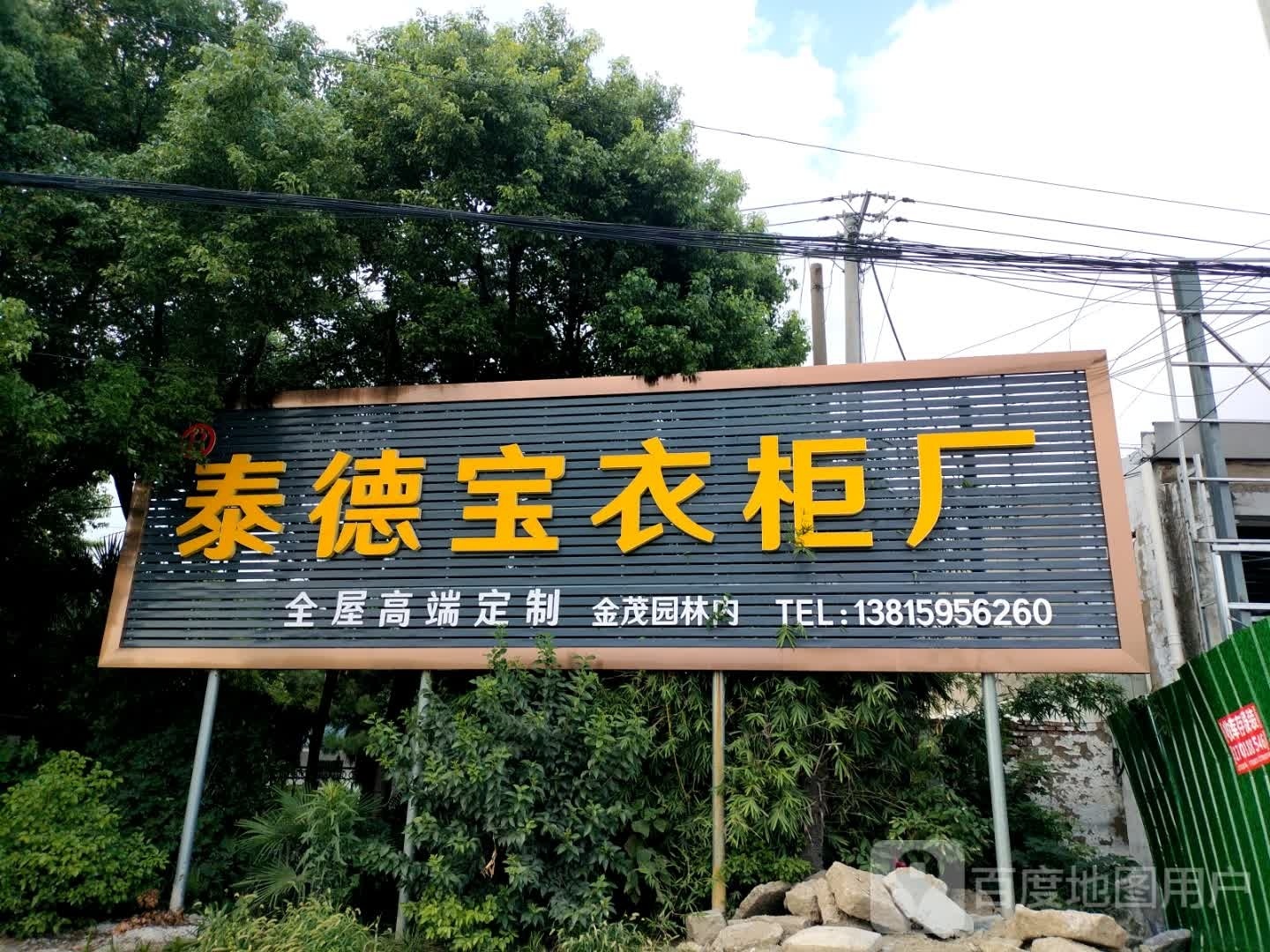 泰德宝橱柜衣柜厂