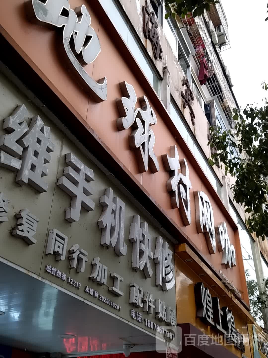 地图村网咖(恩江大道店)