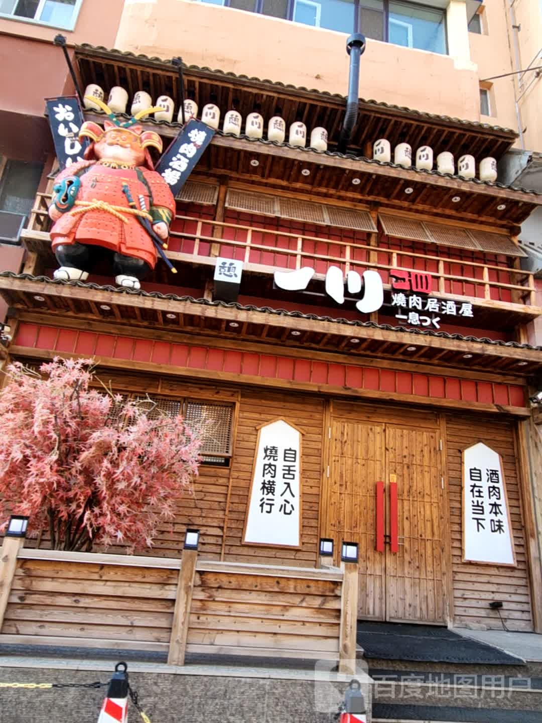 憩·一川烧肉居酒屋(珲春街松北二区店)