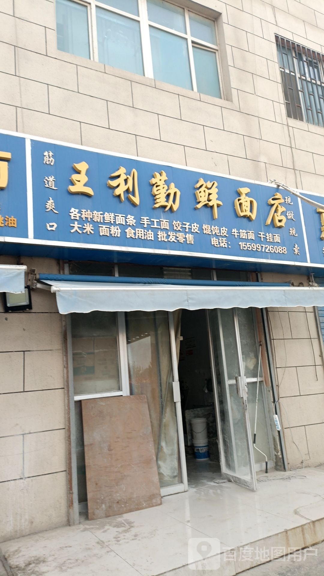 巧手鲜切面店