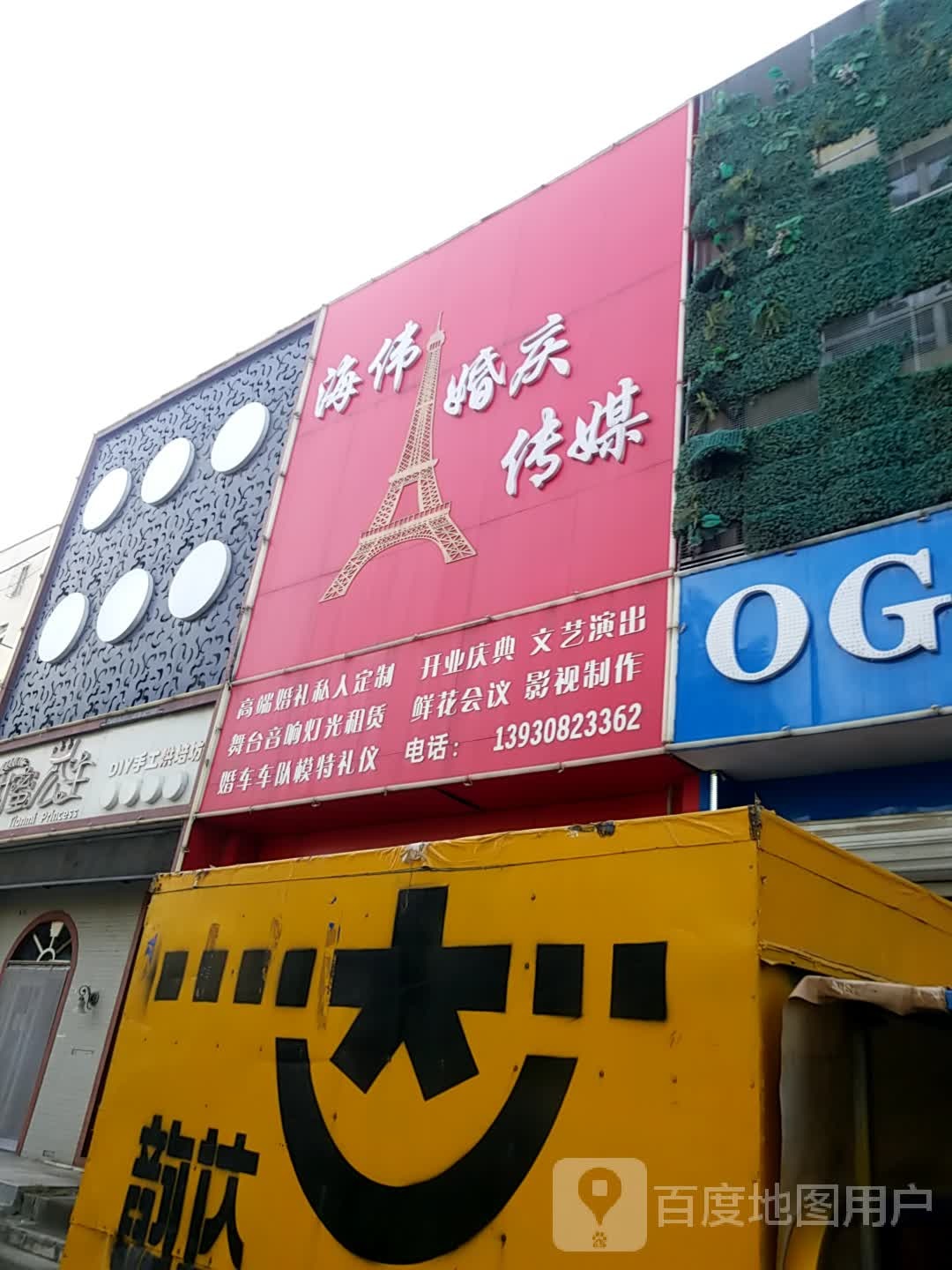 海伟婚庆传媒
