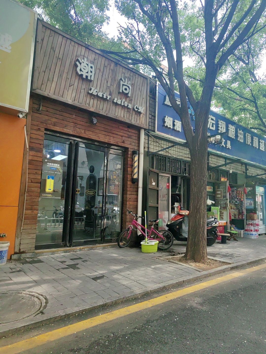 潮尚(宏翔小区店)