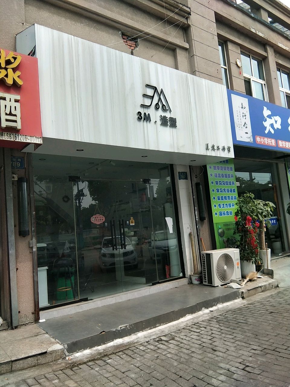 3M.造型美发工作室(航华路店)