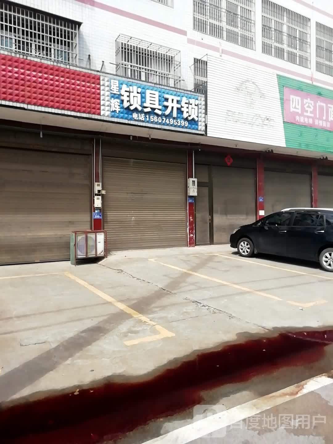 星辉锁具开锁