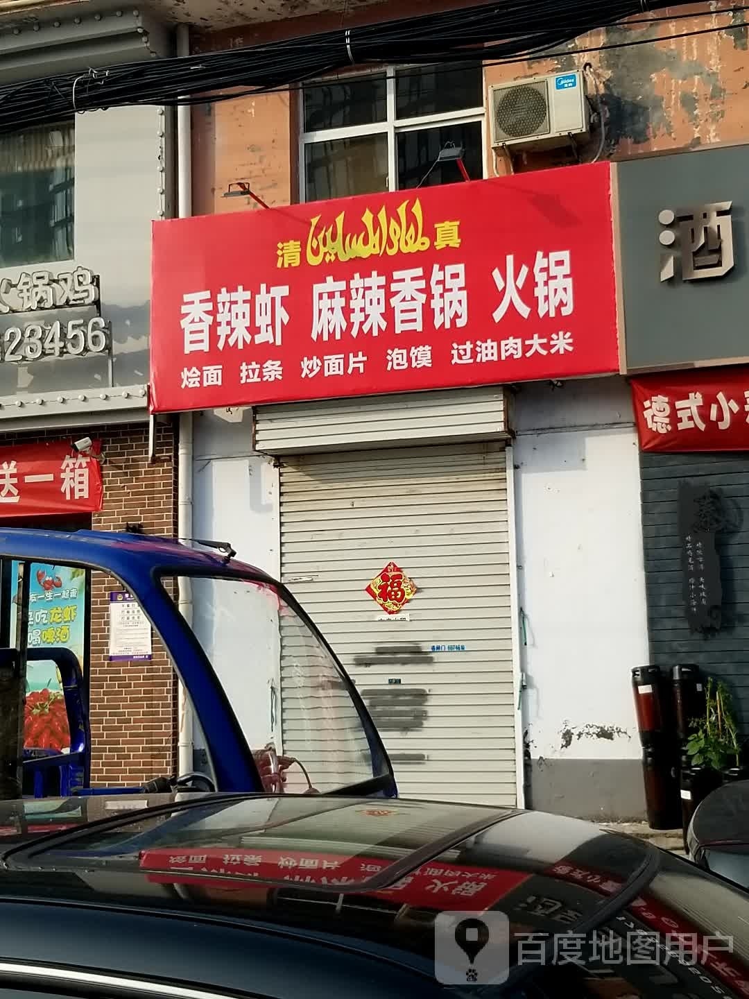 香辣虾麻辣想过