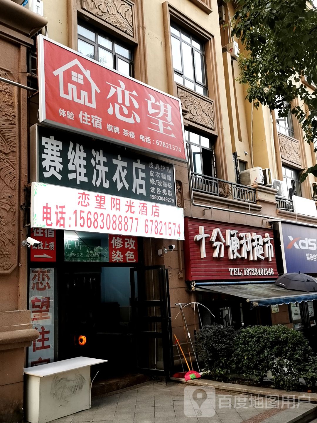 十份便利店(羽裳路店)
