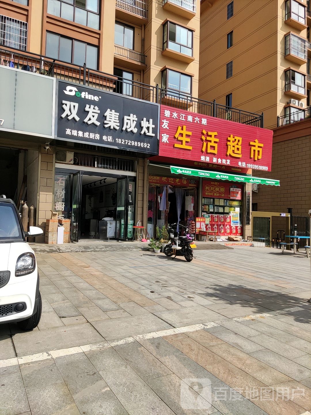 泌阳县友家生活超市(盘古山大道店)