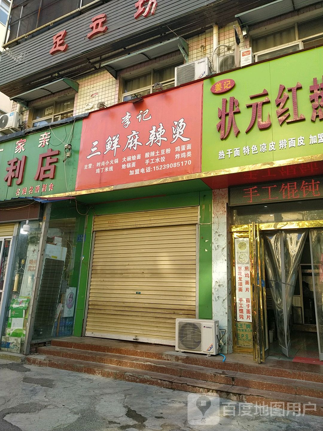 一家亲便利店(文祥路店)