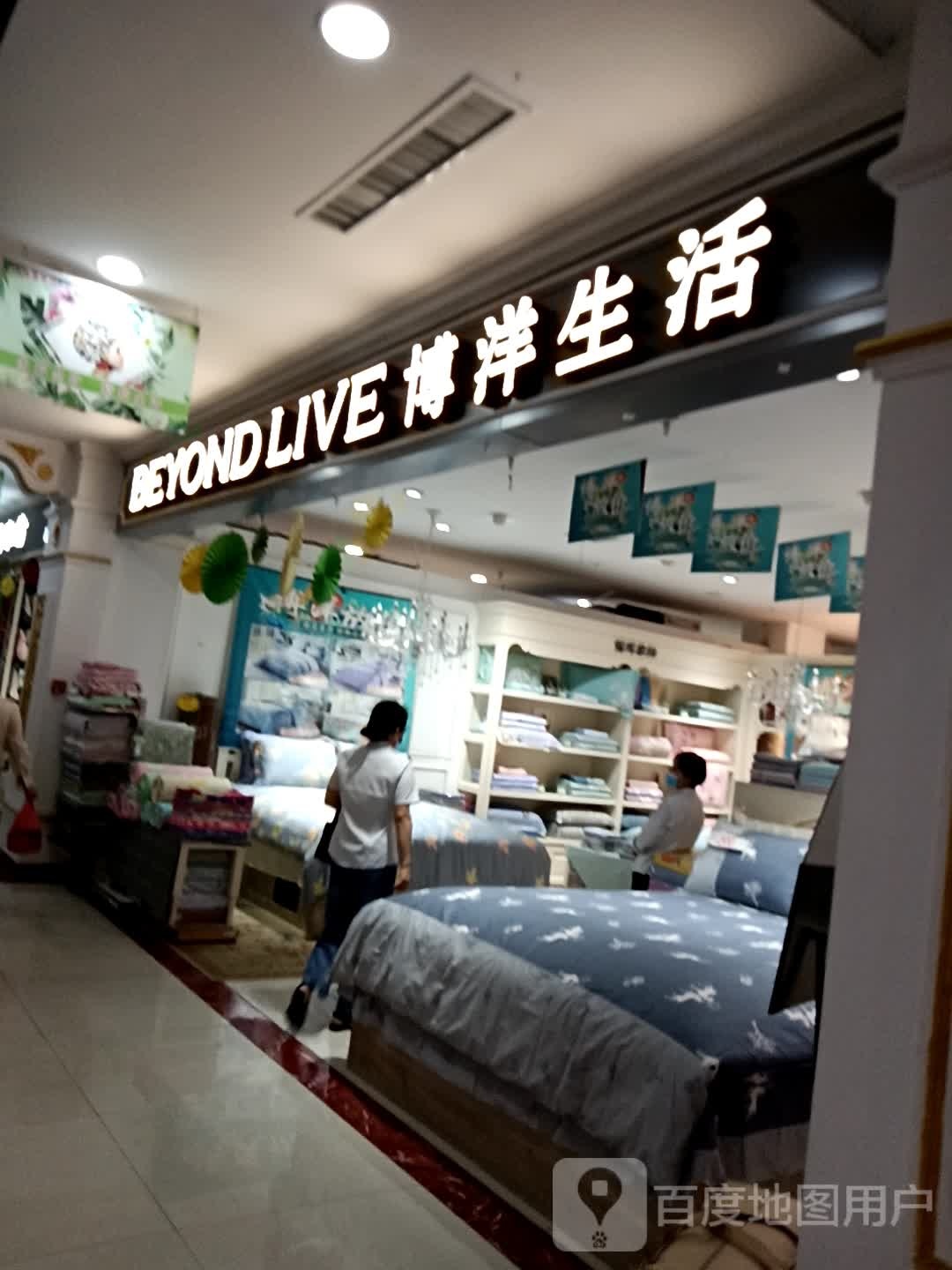 博洋生日(金谷世界城店)