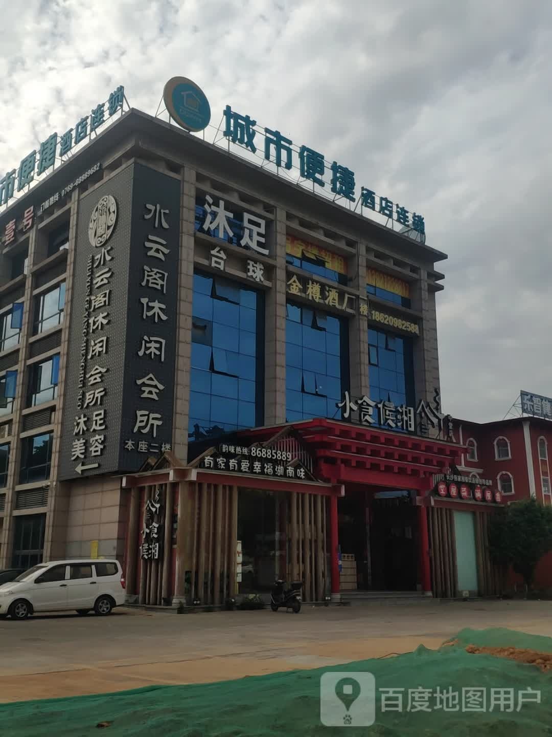 水云阁休闲会所