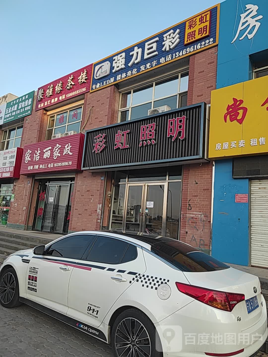 彩虹照明