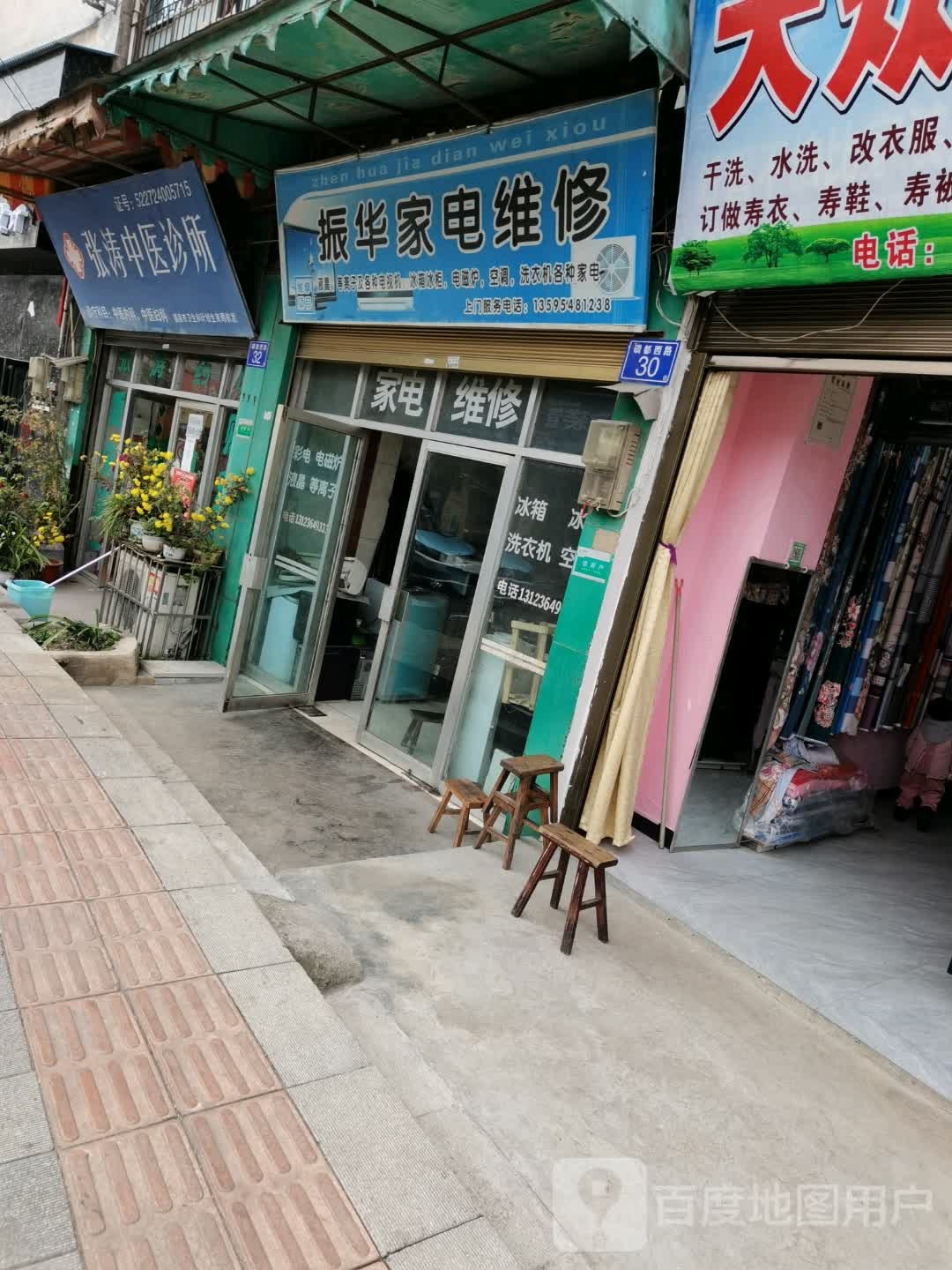 家电维修(磷都西路店)