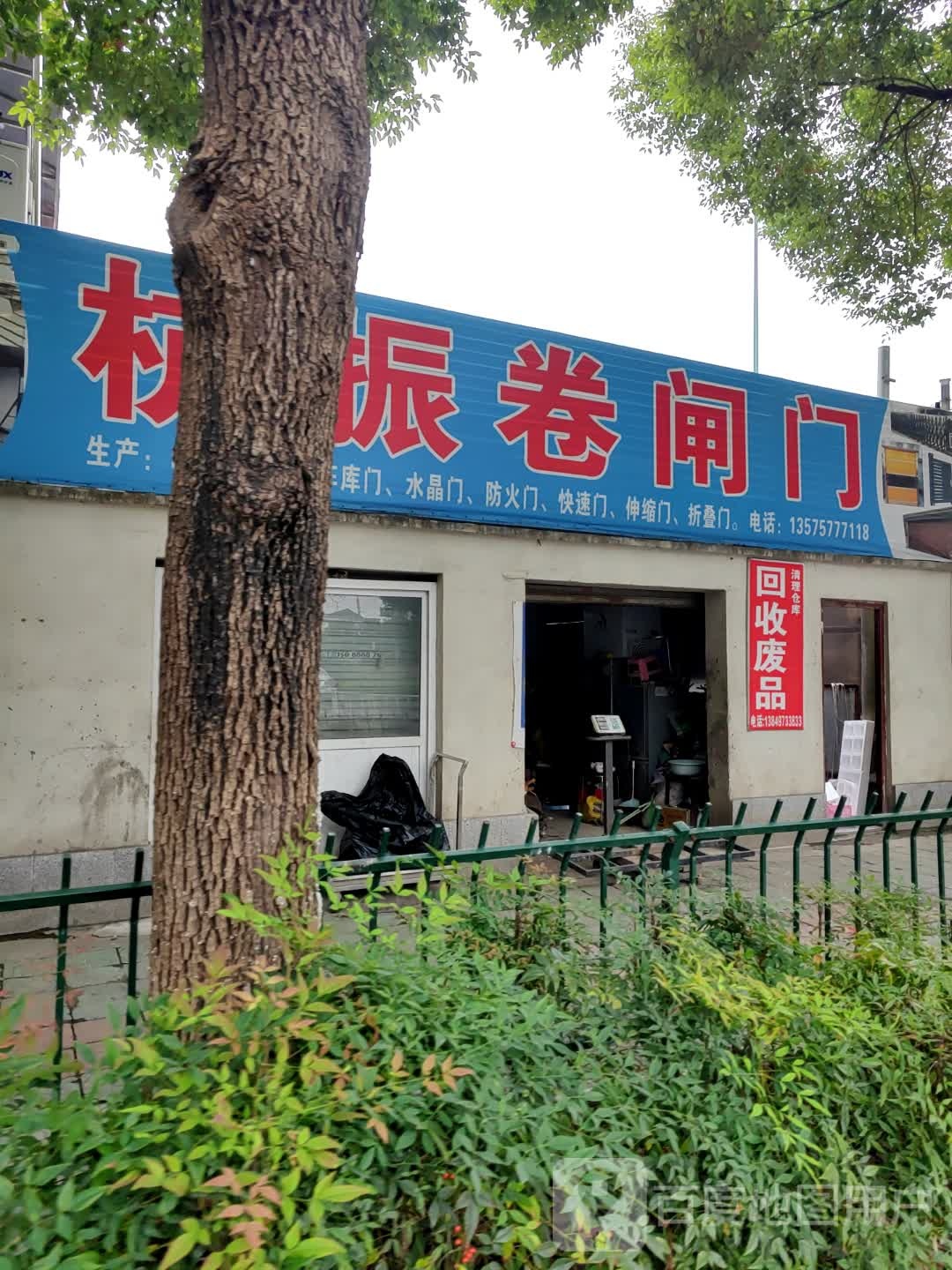 回收废品