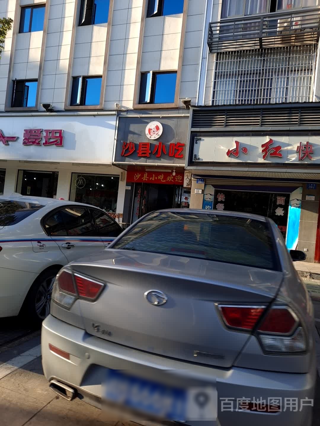 少县小吃大润发店