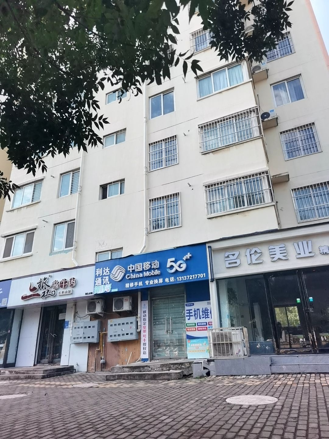中国移动(黄河南路店)